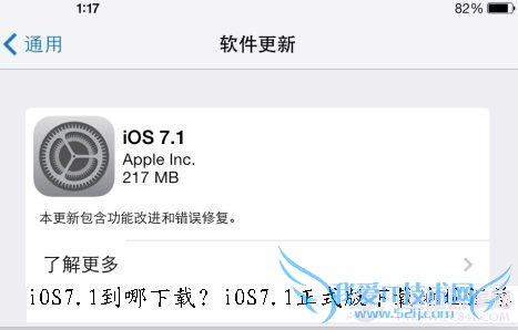 iOS7.1Խ iOS7.1ʽԽ
