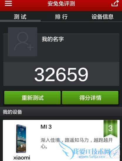 小米3安兔兔跑分