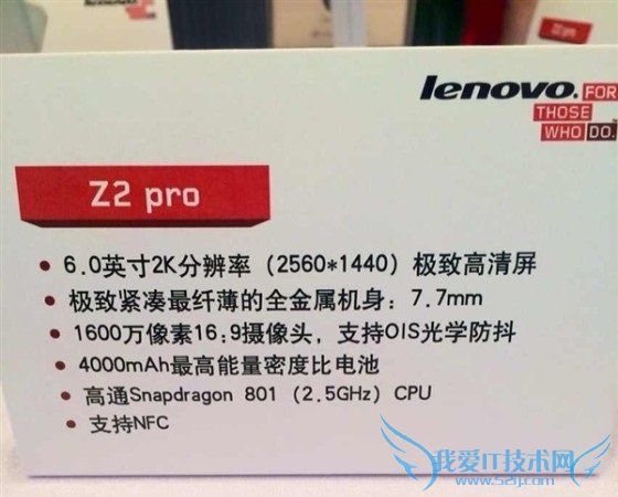 联想Z2 Pro配置