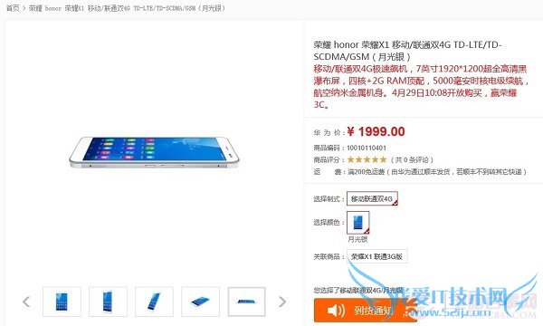 荣耀X1 4G版免预约开放购买