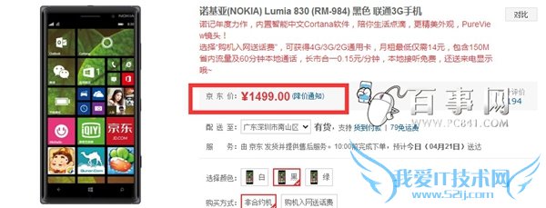 Lumia640 XL怎么样 Lumia640 XL和Lumia830哪个好 Lumia 830