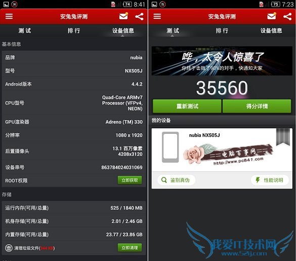 努比亚Z7 Max安兔兔跑分