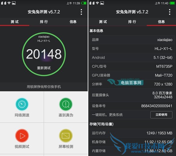 红辣椒X1跑分多少 红辣椒X1安兔兔跑分多少?红辣椒X1性能解析