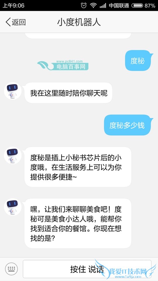 百度度秘多少钱?度秘可以免费使用吗?