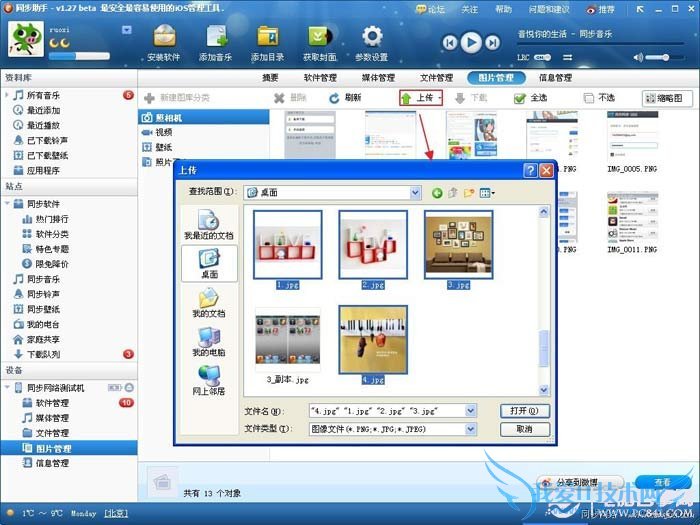 iphone怎么导入照片 电脑我爱IT技术网