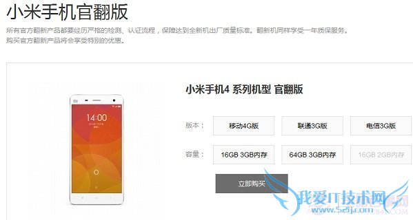 小米4官翻机多少钱