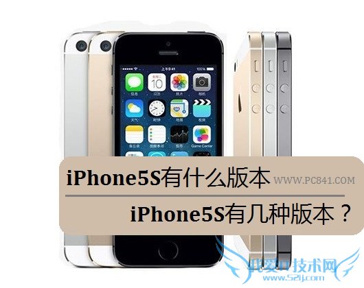 iPhone5Sʲô汾 iPhone5Sмְ汾