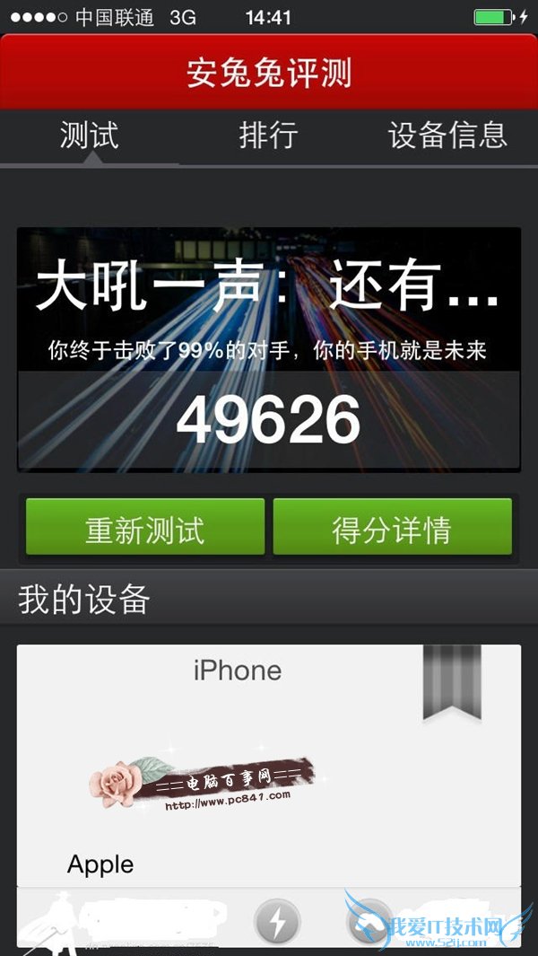 iPhone6安兔兔跑分