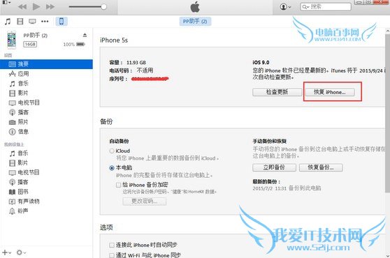 iOS 9怎么降级 iOS9降级8.4.1步骤