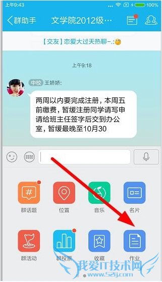 手机QQ家校师生群作业在哪 手机QQ家校师生群作业功能怎么用