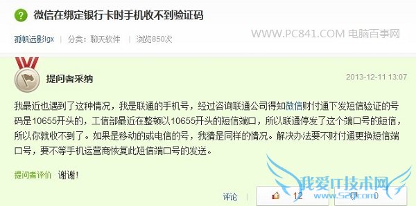 微信绑定银行卡收不到验证码的解决办法