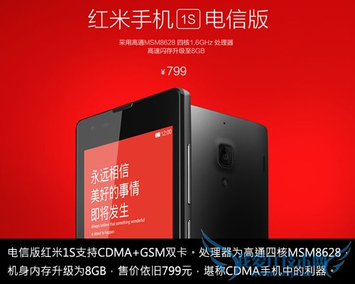 红米1S电信版是双卡双待吗?