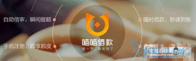 喵喵借款app好借款吗 喵喵借款怎么样