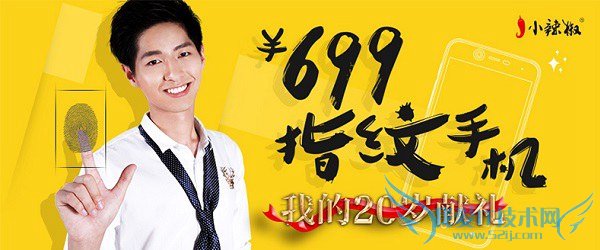 小辣椒指纹手机怎么样 红辣椒指纹手机参数价格