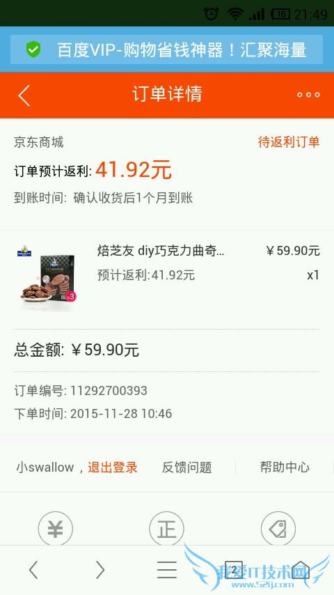 百度vip超级返是返现金吗 百度vip超级返确认收货后多长时间到账