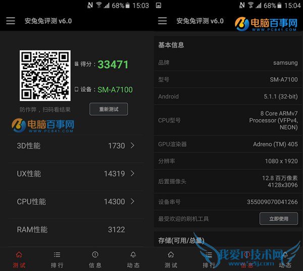 三星A7 2016跑分多少?2016版三星A7安兔兔跑分