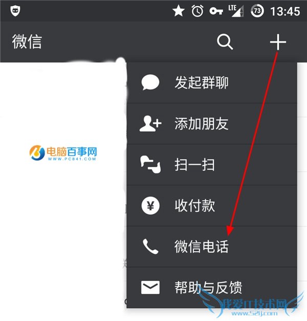 微信电话是什么?微信电话有什么用?微信电话在哪?