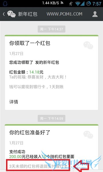 微信红包发出去的没有派完怎么办?