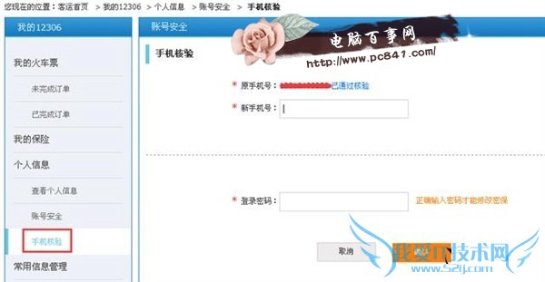 12306123ջܺ  12306δк黹Ʊ