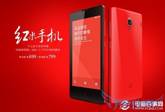 红米2什么时候上市 八核红米手机2上市时间曝光