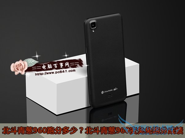 北斗青葱960跑分多少?北斗青葱960安兔兔跑分成绩