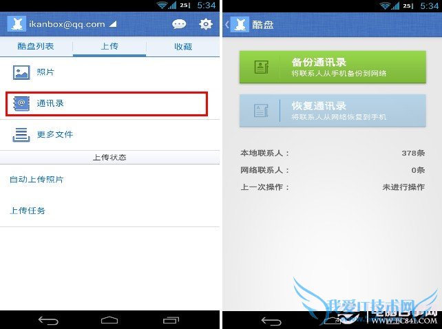 AndroidαݻָͨѶ¼ ҰIT