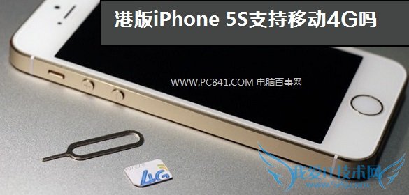 ۰iPhone 5S֧ƶ4G𣿵ҰIT
