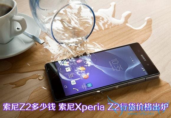 Z2Ǯ Xperia Z2л۸¯