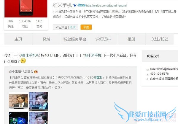 小米微博爆料红米2代或支持4G LET