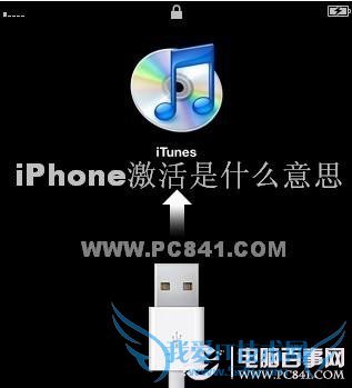 iPhone激活是什么意思