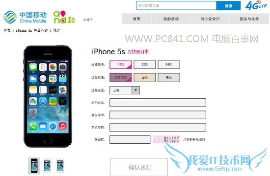 图为移动4G版iPhone5s预定界面