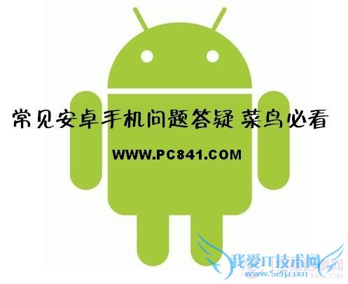 ³£¼û°²×¿ÊÖ»úÎÊÌâ´ðÒÉ