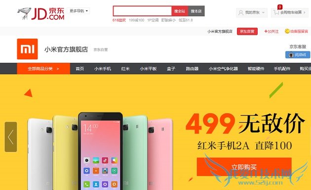 小米京东旗舰店 小米京东旗舰店网址多少??from_pc841.com