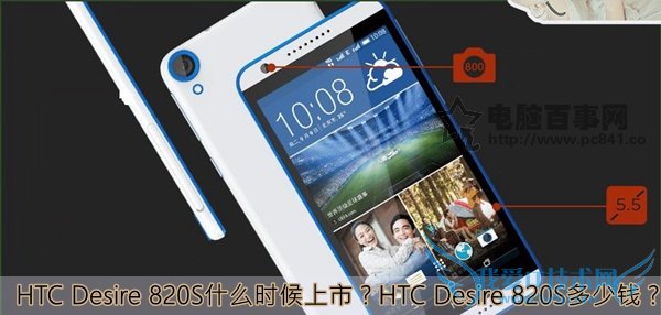 HTC Desire 820SʲôʱУHTC Desire 820SǮ