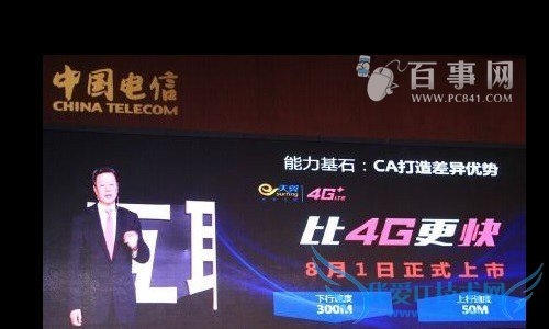 电信4G+ 电信4G+是什么 电信天翼4G+是什么意思?