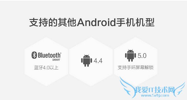 小米手环支持的其他安卓手机
