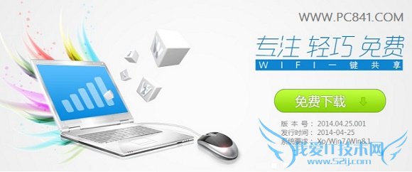 Wifi共享精灵启动成功手机搜不到怎么回事?
