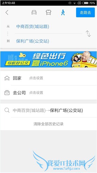 高德地图怎么步行导航?高德地图公交步行赢iPhone6是怎么回事?