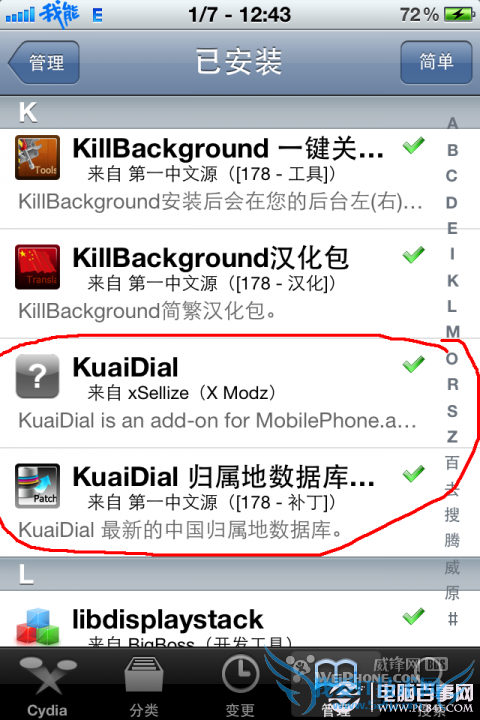 苹果kuaidial如何删除 电脑我爱IT技术网