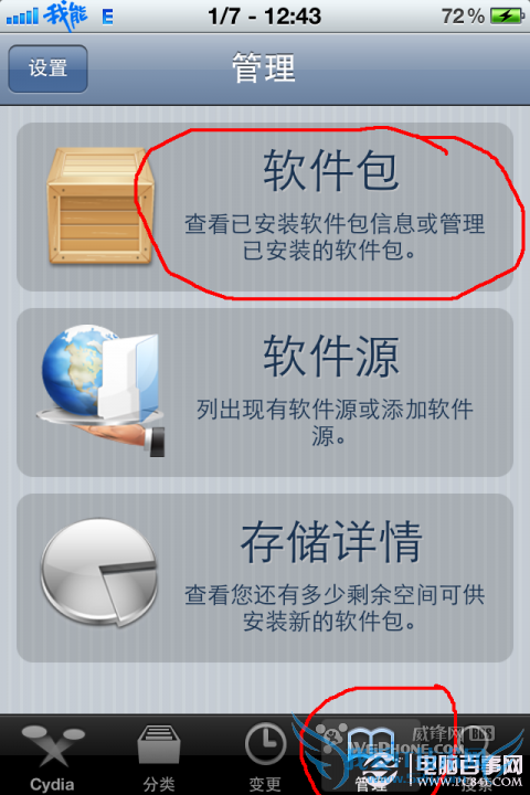 苹果kuaidial如何删除 电脑我爱IT技术网