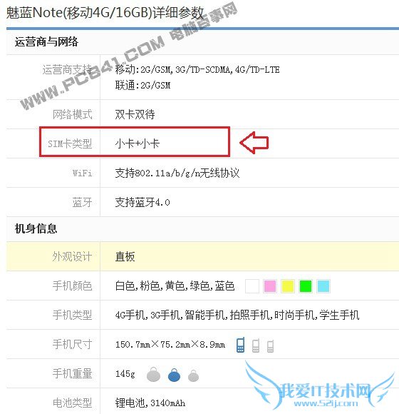 魅蓝note用什么sim卡