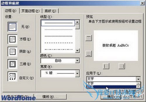 页眉横线怎么去掉