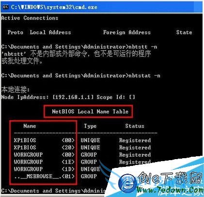 WinXP系统怎么修改Netbios名