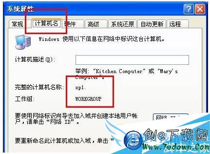 WinXP系统怎么修改Netbios名