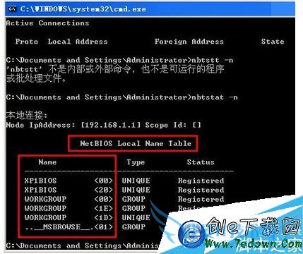 WinXP系统怎么修改Netbios名