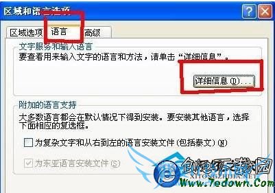 WinXP系统删除无用输入法的方法