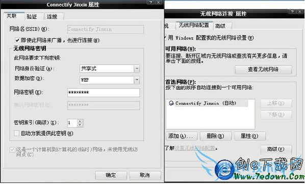 xp系统下160wifi无法开启热点解决办法