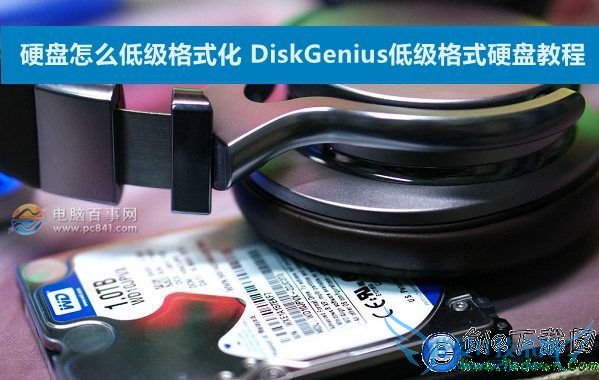 Ӳôͼʽ DiskGeniusͼʽӲ̳̽