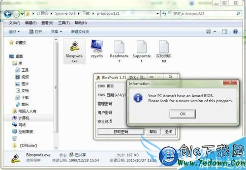如何破解BIOS密码