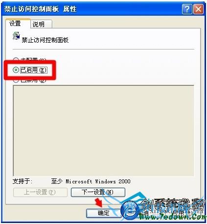 如何隐藏WinXP的控制面板